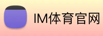 IM体育官网 logo